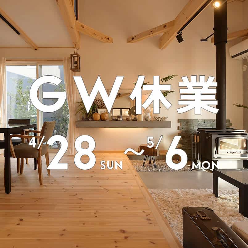 GWの休業期間のお知らせ