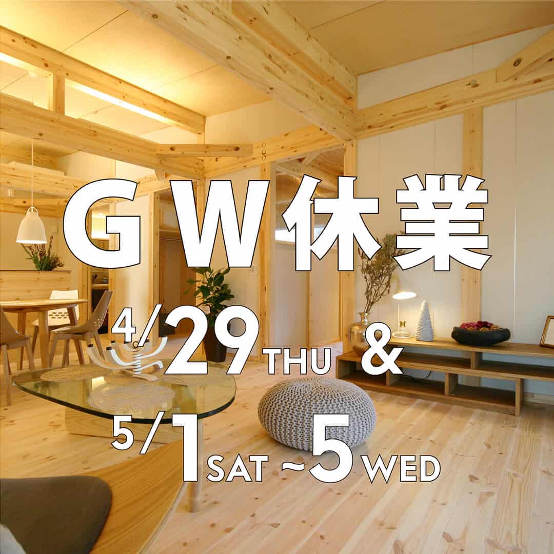 GW休業期間のお知らせ