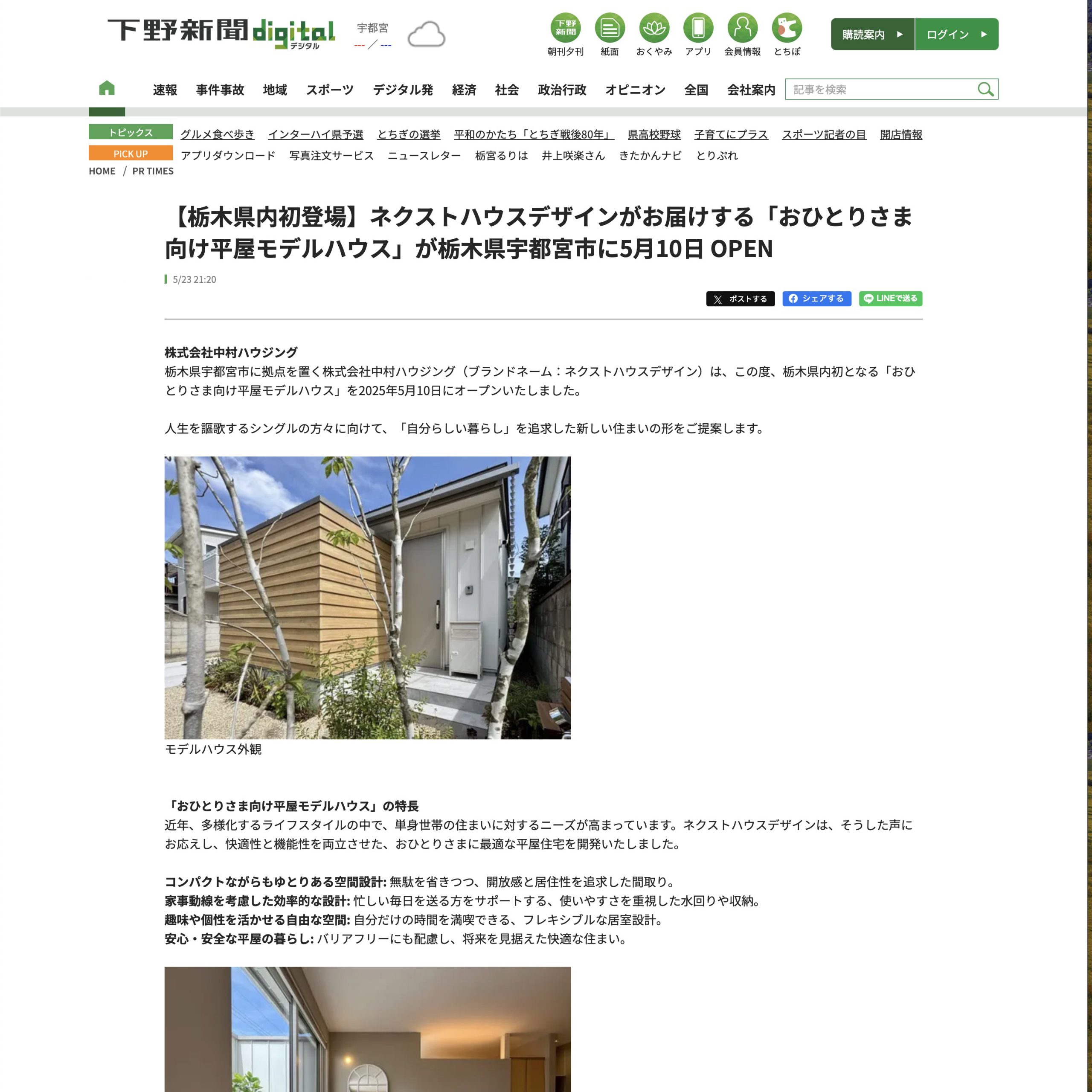 下野新聞 digital