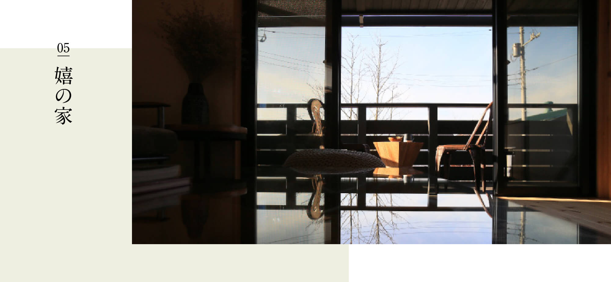 BEAHAUS 5つのコンセプト 嬉の家 栃木県宇都宮市で注文住宅を手掛ける NEXT HAUS DESIGN／ネクストハウスデザインの商品紹介