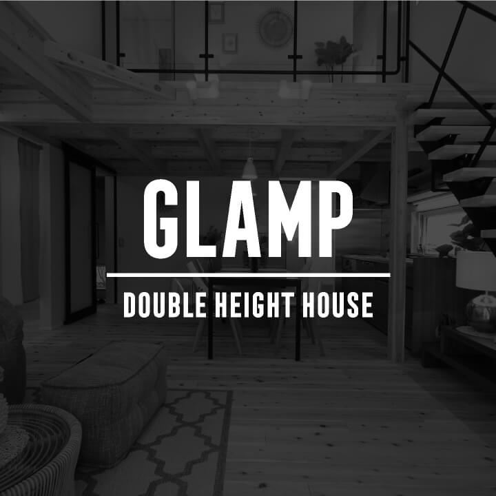 glamp グランプ 栃木県宇都宮市で注文住宅を手掛ける NEXT HAUS DESIGN ネクストハウスデザインの商品紹介