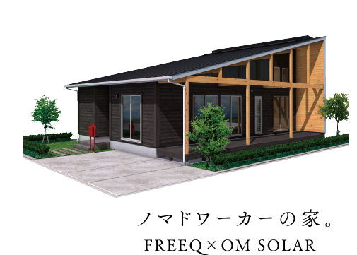 ワークス 3Dイメージ外観｜FREEQ HOMES［WORKS］｜栃木県宇都宮市で注文住宅を手掛ける NEXT HAUS DESIGN／ネクストハウスデザインの商品紹介