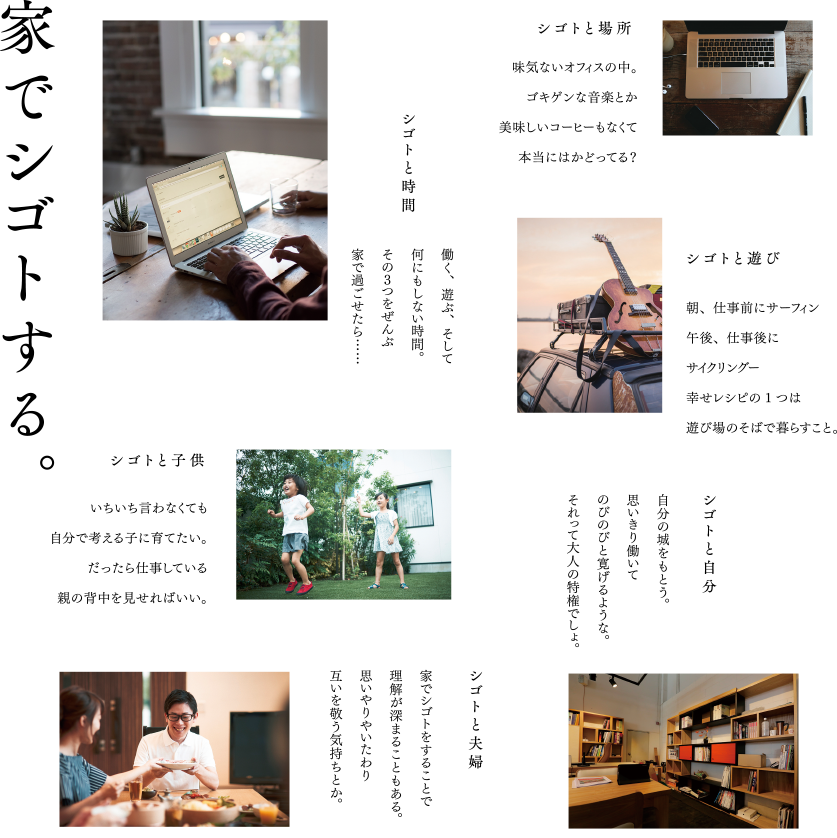 ワークス 家でシゴトする｜FREEQ HOMES［WORKS］｜栃木県宇都宮市で注文住宅を手掛ける NEXT HAUS DESIGN／ネクストハウスデザインの商品紹介